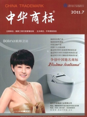 中華商標(biāo)論文發(fā)表指導(dǎo)