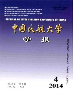 中國民航大學學報論文發表指導