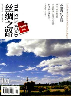 絲綢之路論文發(fā)表指導