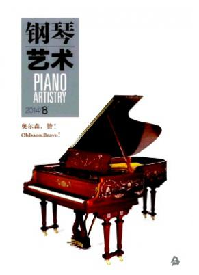 鋼琴藝術論文發表指導