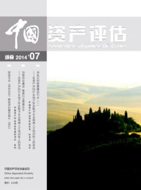 中國資產評估論文發表指導