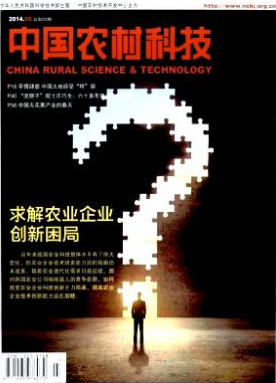 中國農村科技論文發表指導