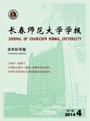 長春師范學(xué)院學(xué)報(bào)論文發(fā)表指導(dǎo)