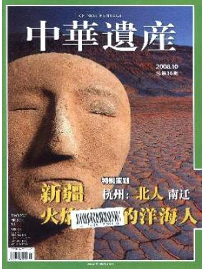 中華遺產論文發表指導