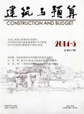 建筑與預(yù)算論文發(fā)表指導(dǎo)