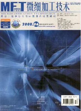 微細加工技術論文發表指導