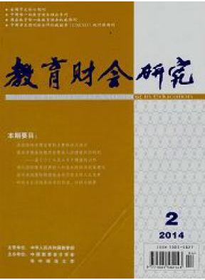 教育財會研究論文發表指導