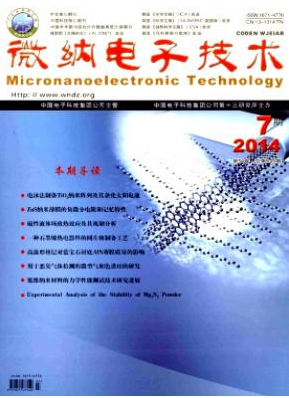 微納電子技術論文發表指導