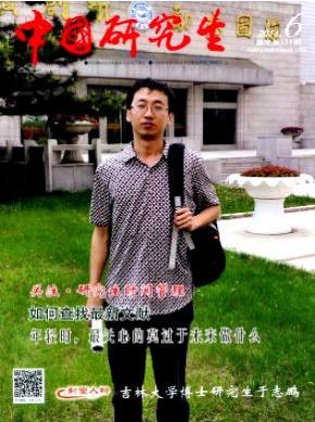 中國(guó)研究生論文發(fā)表指導(dǎo)