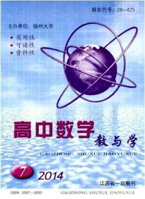 高中數學教與學論文發表指導