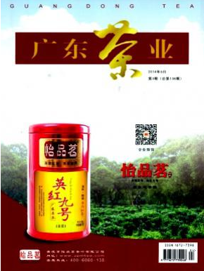 廣東茶業(yè)論文發(fā)表指導