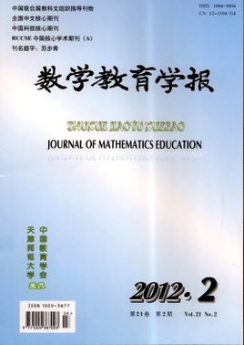 數學教育學報論文發表指導