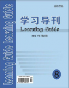 學習導刊論文發表指導