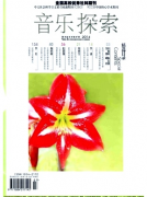 音樂探索論文發表指導