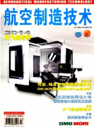 航空制造技術論文發表指導