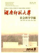 湖南師范大學學刊論文發(fā)表指導