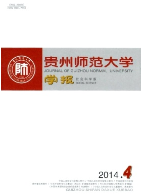貴州師范大學論文網
