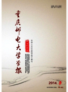 重慶郵電大學學報論文發表指導