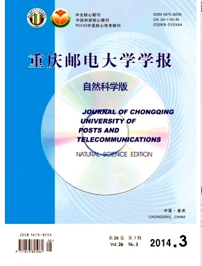重慶郵電大學(xué)學(xué)報(自然科學(xué)版)論文發(fā)表期刊
