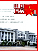 中國檔案論文發表指導