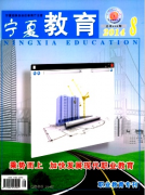 寧夏教育論文發表指導