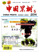 中國果樹論文發表指導