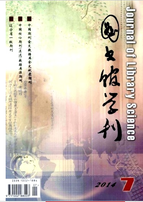 圖書館類期刊刊發,《圖書館學刊》