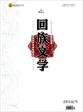 回族文學