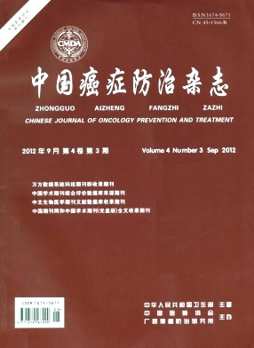 中國癌癥防治雜志