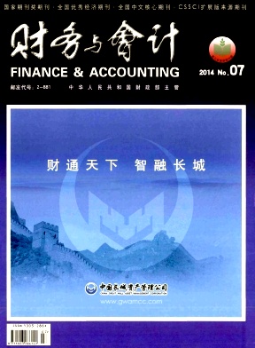 財(cái)務(wù)與會計(jì)