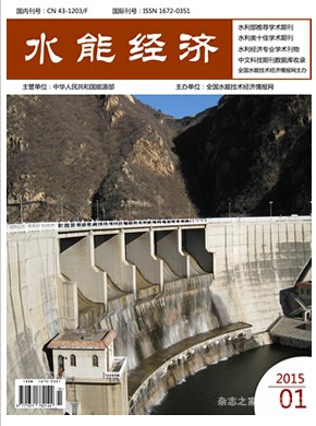 水能經濟