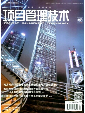 項目管理技術