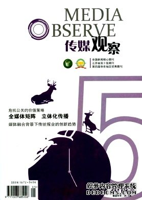 傳媒觀察