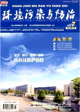 環境污染與防治
