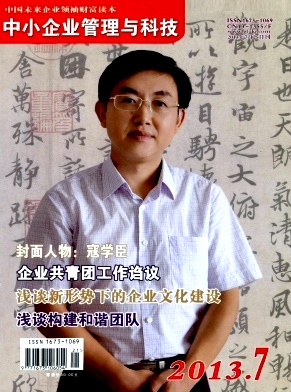 中小企業管理與科技