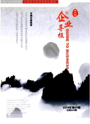 企業(yè)導報