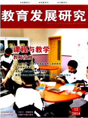 教育發展研究