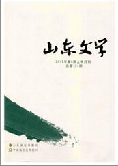山東文學