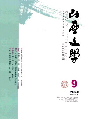 山西文學