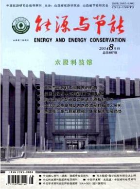 能源與節(jié)能論文發(fā)表指導