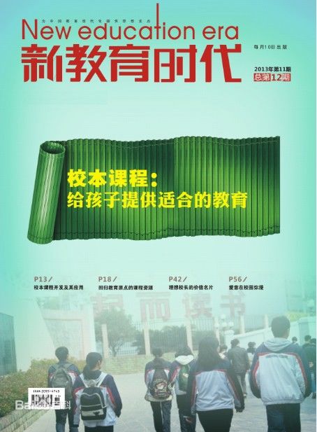 新教育時代論文發表指導