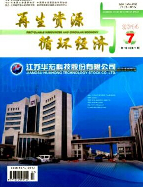 再生資源與循環經濟論文發表指導