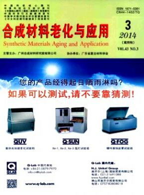合成材料老化與應(yīng)用論文發(fā)表指導(dǎo)