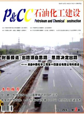 石油化工建設論文發表指導
