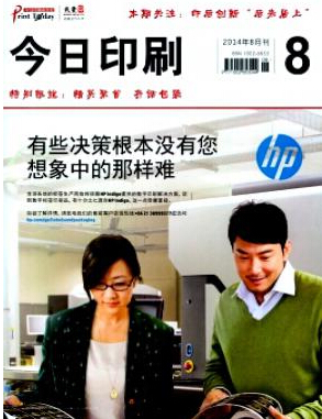 今日印刷論文發表指導