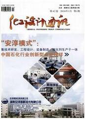 化工設計通訊論文發表指導