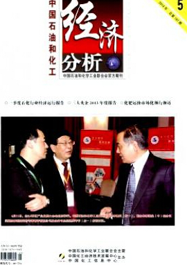 中國石油和化工經濟分析論文發表指導