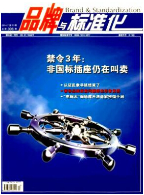 品牌與標準化論文發表指導