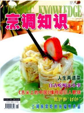 烹調知識論文發表指導
