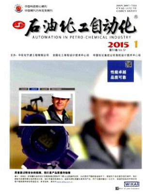 石油化工自動(dòng)化論文發(fā)表指導(dǎo)